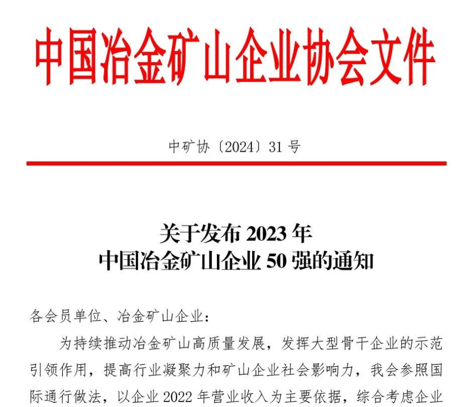 中国冶金矿山企业50强出炉！内蒙古德润恩矿业股份有限公司榜上有名！位列十三名
